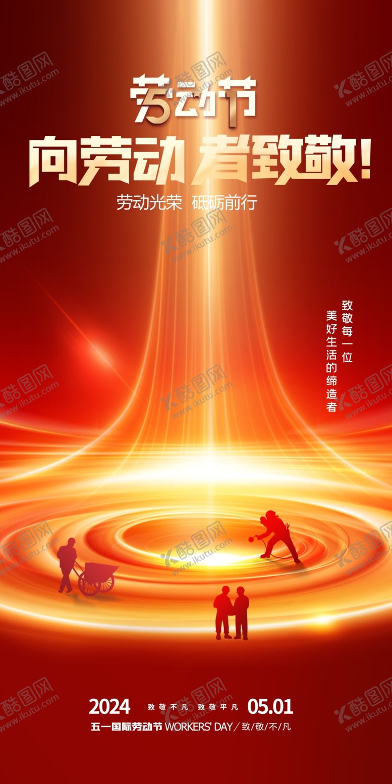 编号：38244812110611549371【酷图网】源文件下载-劳动节