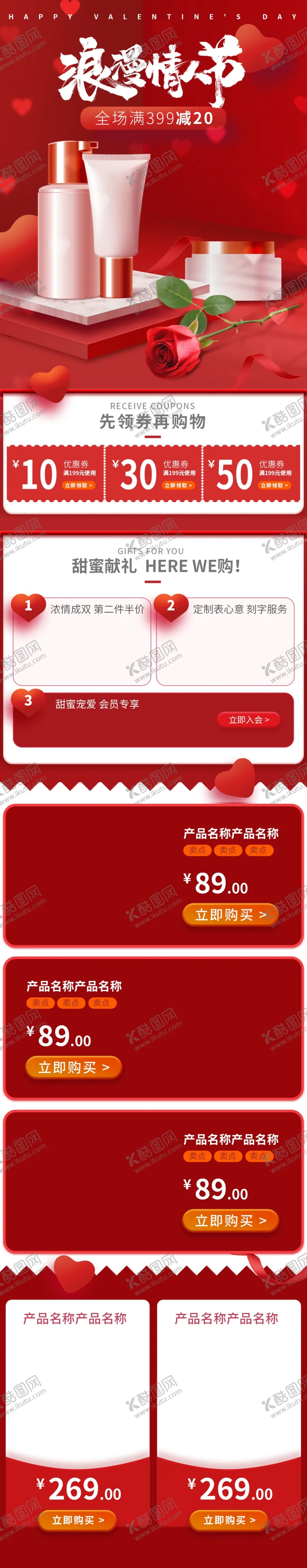 编号：48597606281358144181【酷图网】源文件下载-七夕首页装修情人节海报