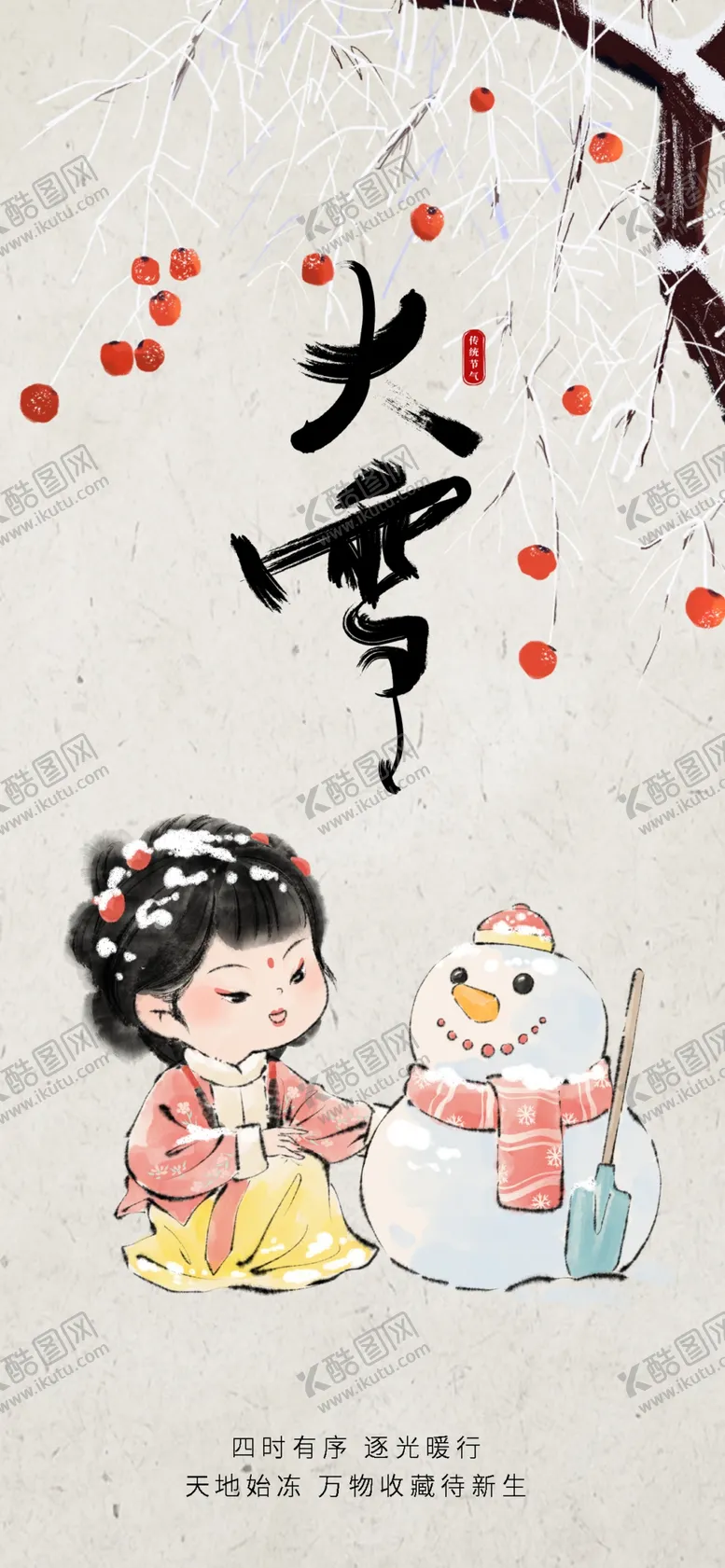 编号：12649301170759037676【酷图网】源文件下载-大雪海报
