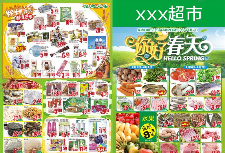 编号：90436810090807501477【酷图网】源文件下载-春天超市DM