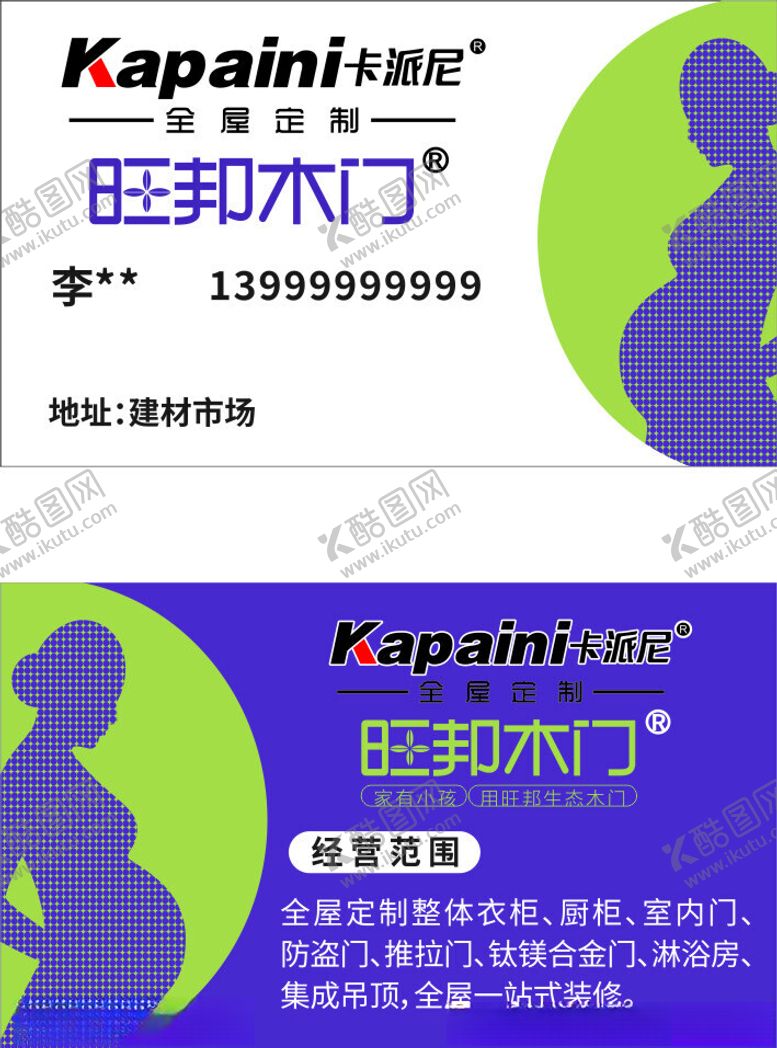 编号：67284002180753391967【酷图网】源文件下载-木门名片