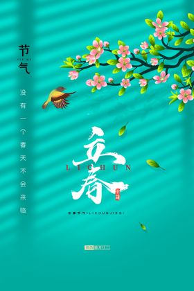 立春