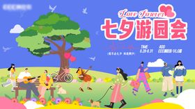 七夕游园会主KV