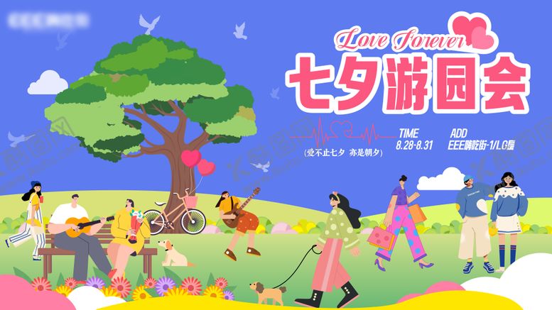 编号：10967107211315504868【酷图网】源文件下载-七夕游园会主KV