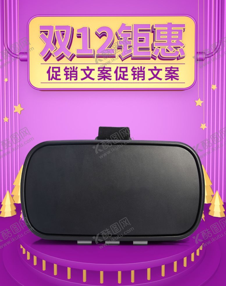 编号：48452704280022474957【酷图网】源文件下载-双12钜惠