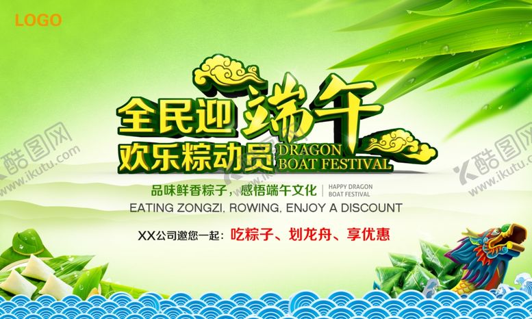 编号：66738610280505489512【酷图网】源文件下载-端午