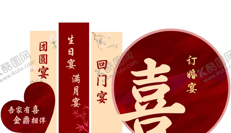 编号：46207002270624513068【酷图网】源文件下载-订婚宴展板
