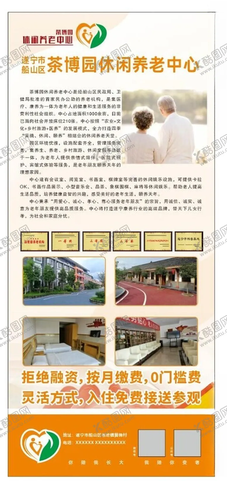 编号：71804303070030484389【酷图网】源文件下载-养老中心展架