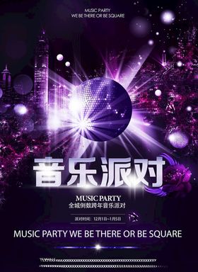 音乐会海报