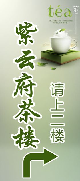 茶楼展架