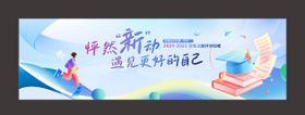 开学典礼主画面