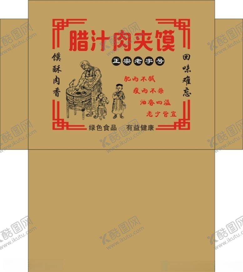 编号：41563507020141008049【酷图网】源文件下载-腊汁肉夹馍白吉馍袋子包装