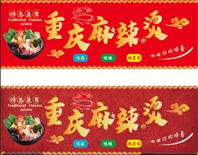 重庆麻辣烫招牌