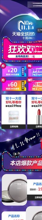 双11详情页