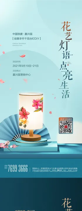 台灯DIY活动海报