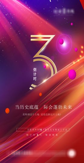 倒计时