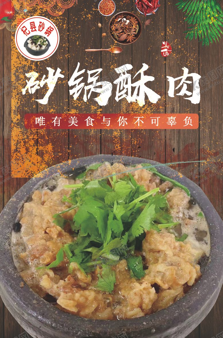 编号：47930602260435527121【酷图网】源文件下载-砂锅酥肉
