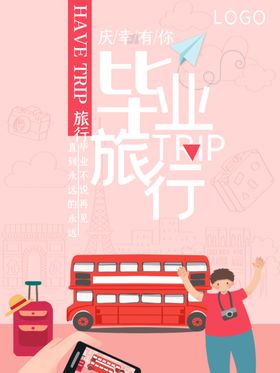 毕业季致青春宣传活动