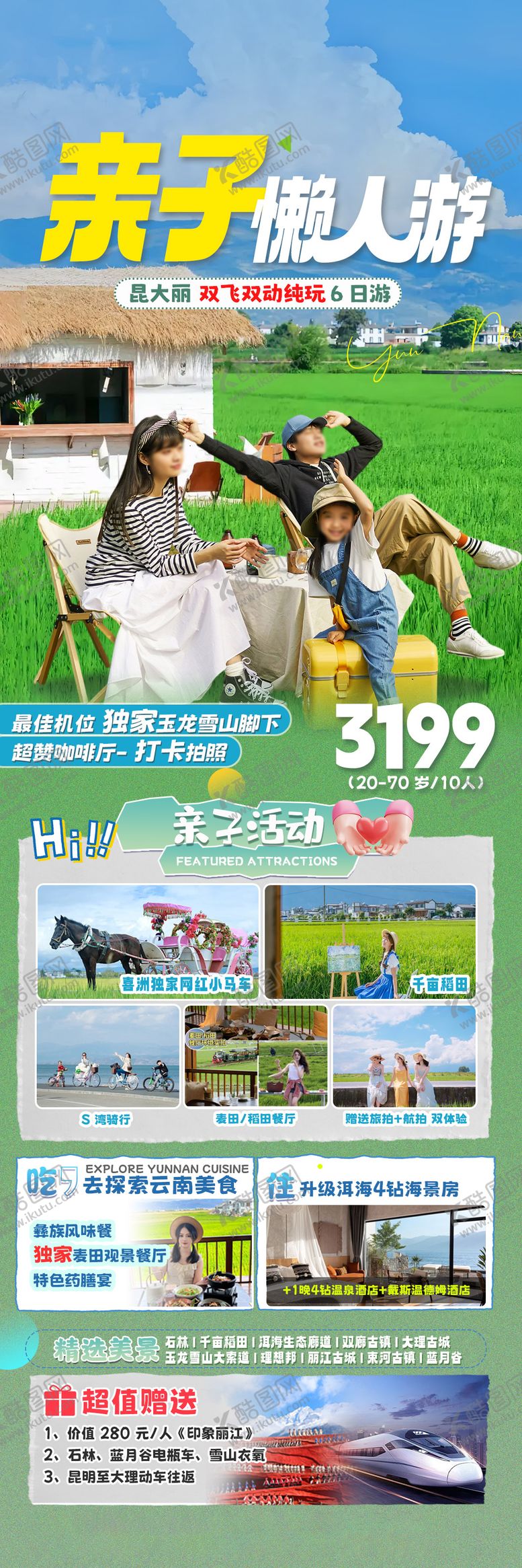 编号：66364506151329431153【酷图网】源文件下载-旅游海报  