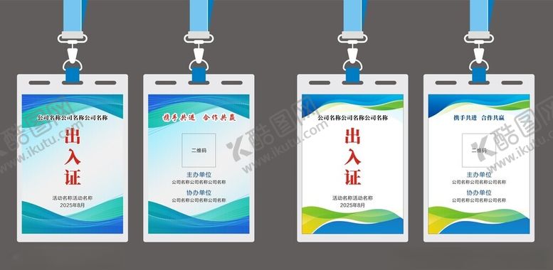 编号：86102309131225247897【酷图网】源文件下载-出入证