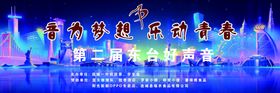 文艺演出背景