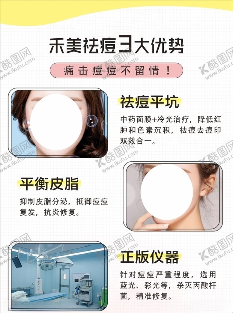 编号：93423810041611197696【酷图网】源文件下载-祛痘优势