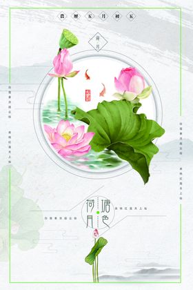 古风海报