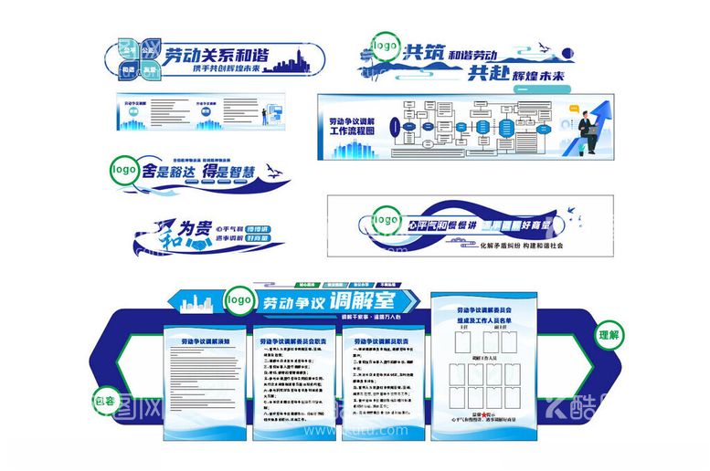 编号：17904103091200313369【酷图网】源文件下载-劳动调解室文化墙集锦