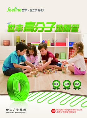世丰管宣传单