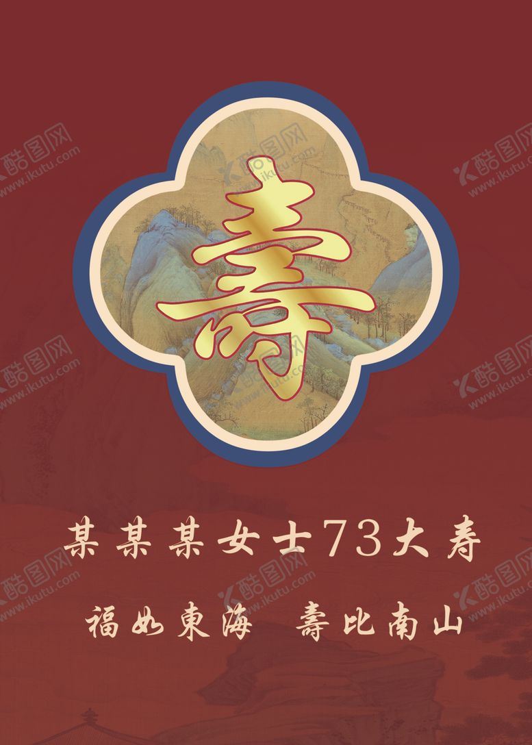 编号：45274002110706199330【酷图网】源文件下载-寿宴场景布置