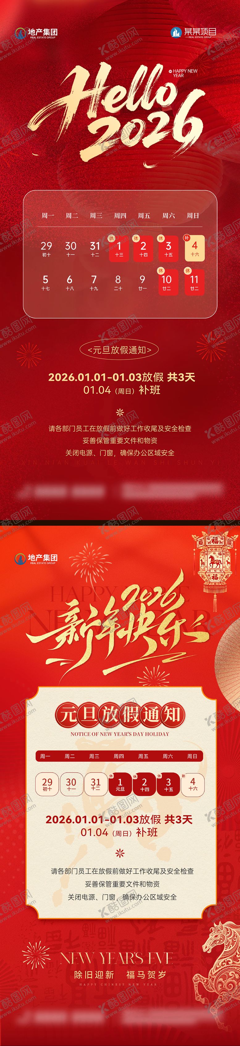 编号：72188012300959533065【酷图网】源文件下载-元旦春节放假通知海报