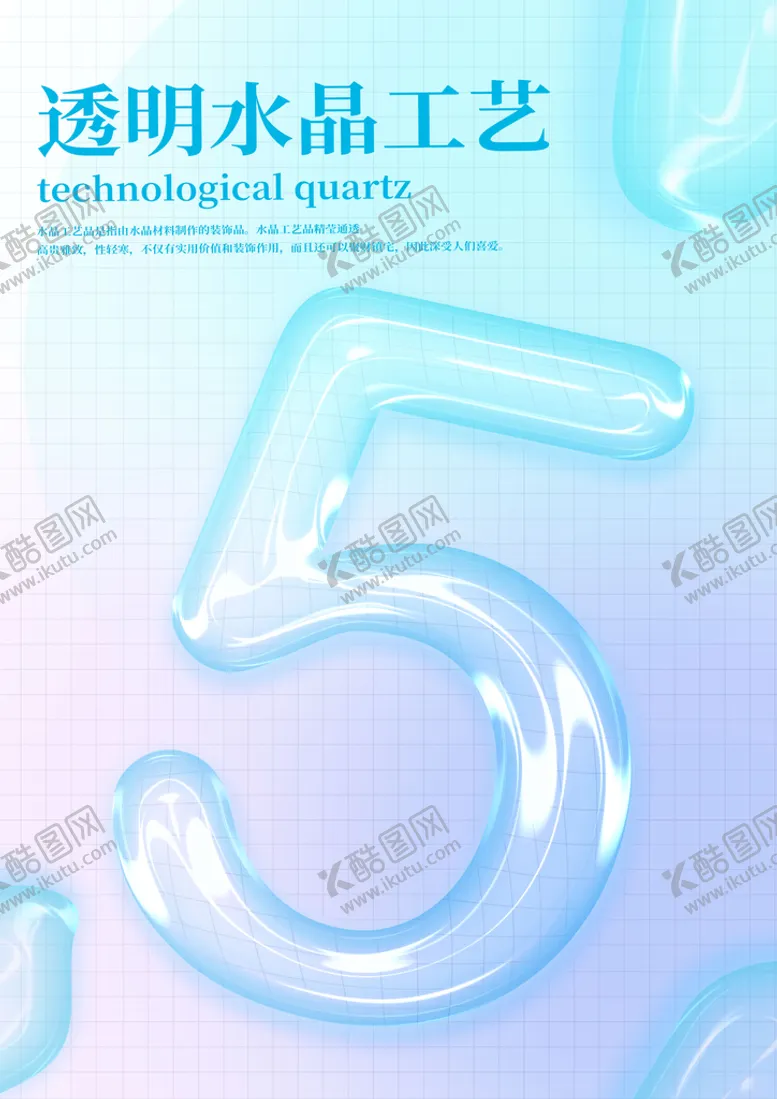 编号：25967409180248467609【酷图网】源文件下载-透明水晶数字海报