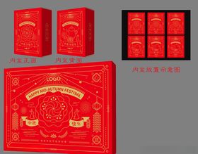 中秋月饼礼盒