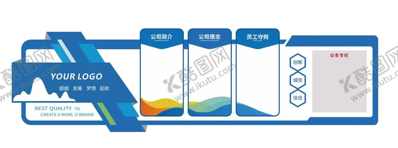 编号：16397801291923508786【酷图网】源文件下载-企业文化墙