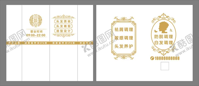 编号：68428001232206414593【酷图网】源文件下载-养发馆玻璃贴