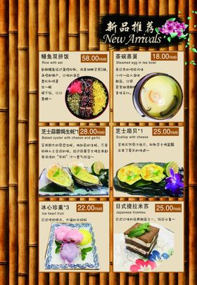 日式菜单
