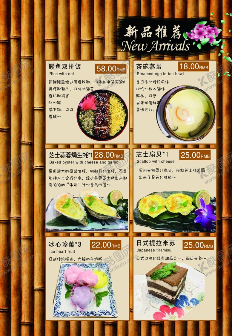 编号：15674910040352235218【酷图网】源文件下载-日式菜单