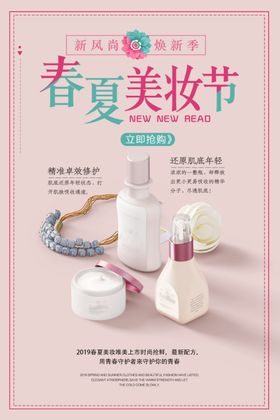 春夏美妆节