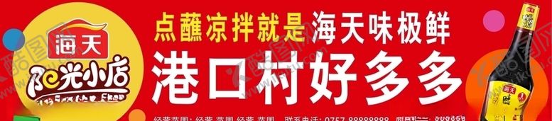 编号：95565810040817542152【酷图网】源文件下载-海天味极鲜