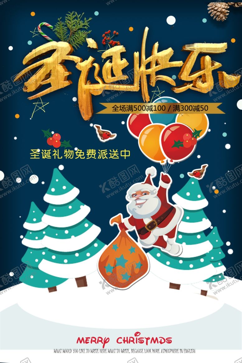 编号：83204009250635417316【酷图网】源文件下载-元旦圣诞节海报促销宣传