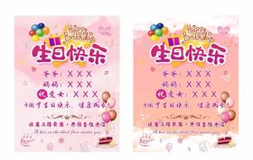 生日快乐引导牌