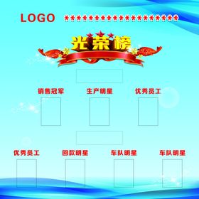 光荣榜背景展板模板蓝色展板蓝色背景