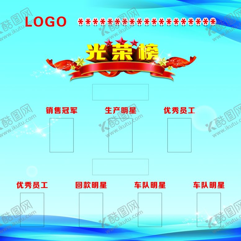 编号：54129607050349227884【酷图网】源文件下载-光荣榜