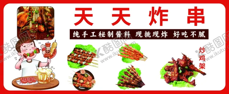 编号：81056302251426484102【酷图网】源文件下载-炸串炸鸡骨架