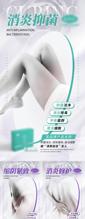 女性私密产品宣传系列海报