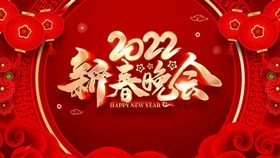 新年背景 新春晚会2022