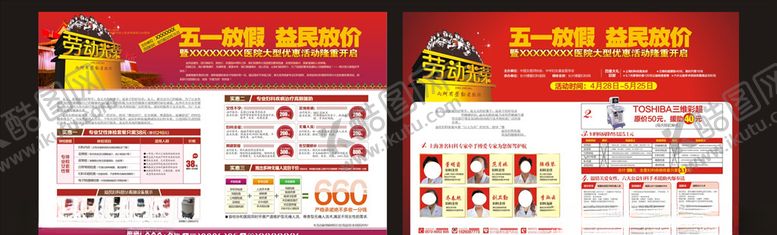 编号：94792010041653245633【酷图网】源文件下载-五一活动