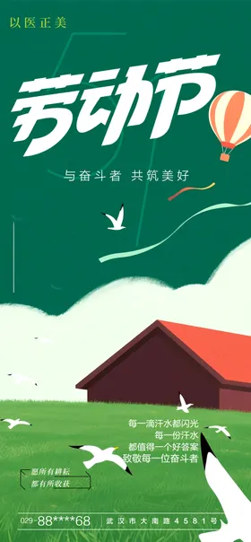 51劳动节插画海报