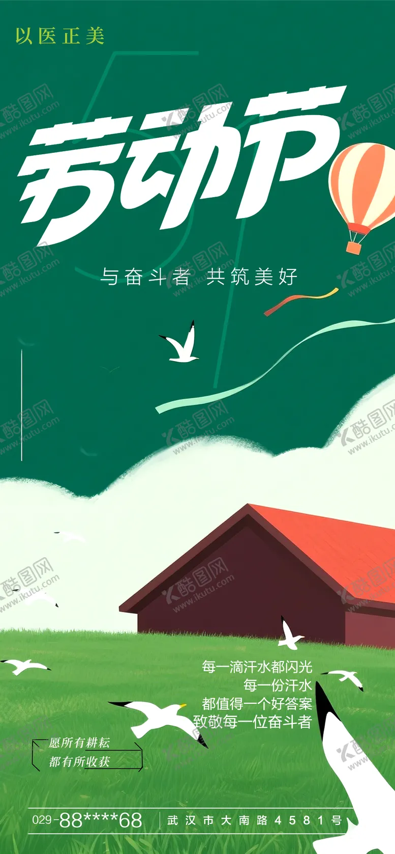 编号：78736604260655454326【酷图网】源文件下载-51劳动节插画海报