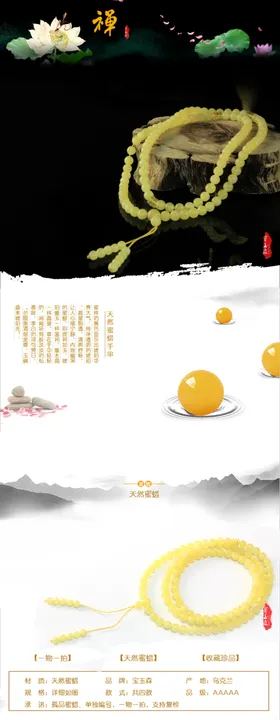 蜜蜡手链详情页